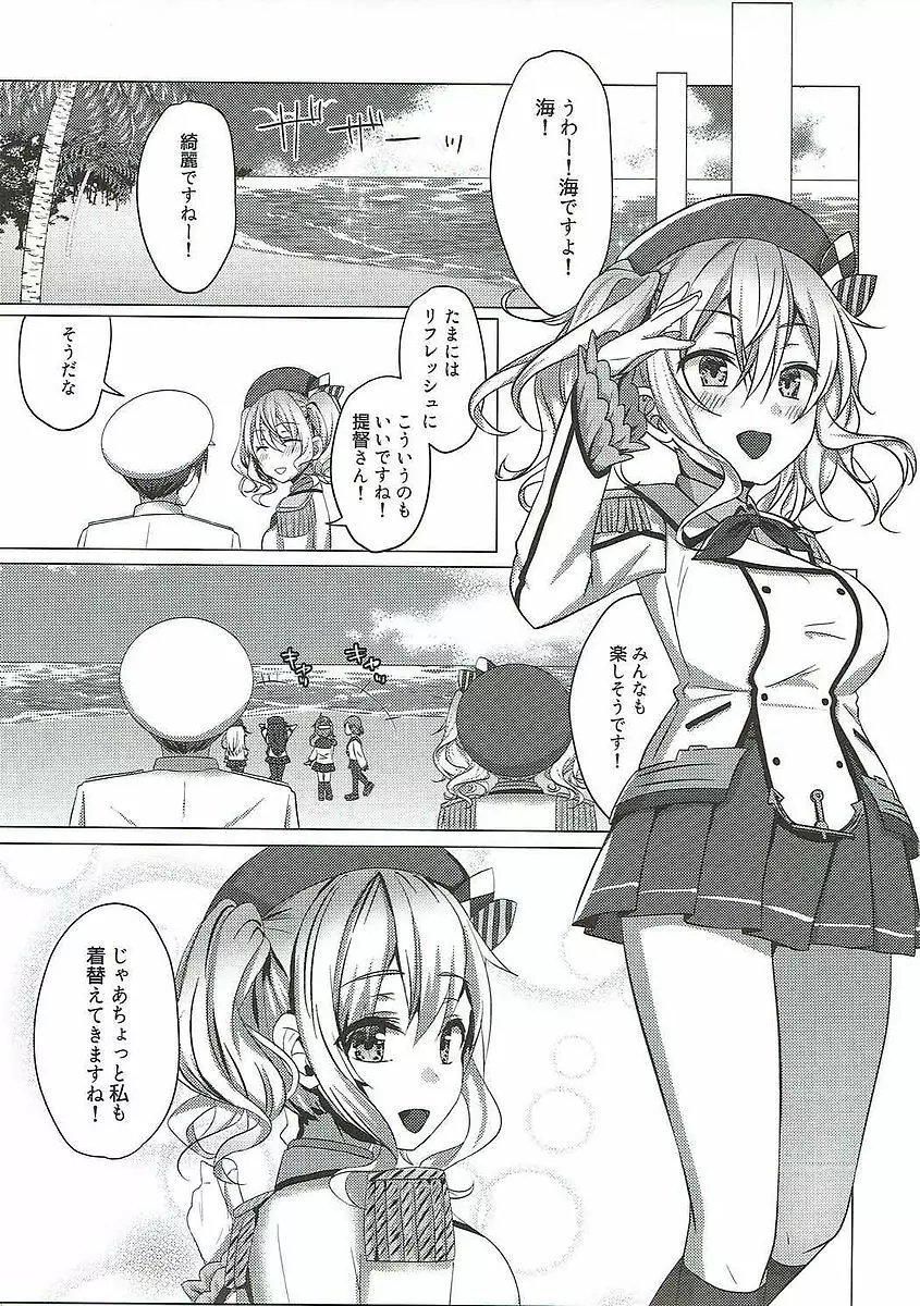 水着の鹿島がエロすぎる! - page4