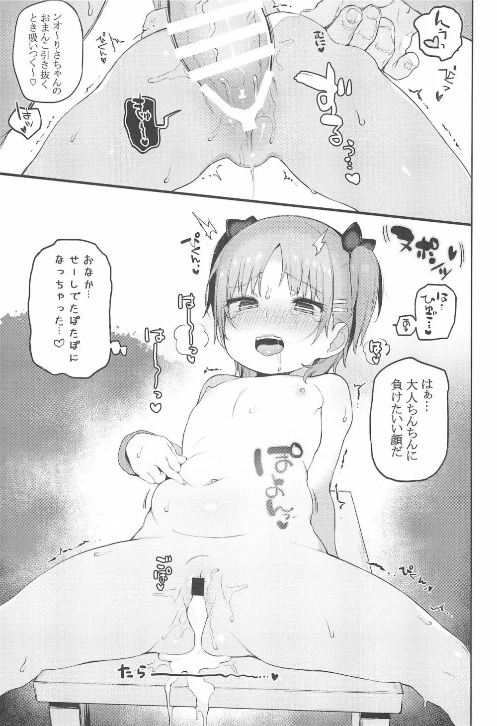 お祭りちゅうにっ - page19