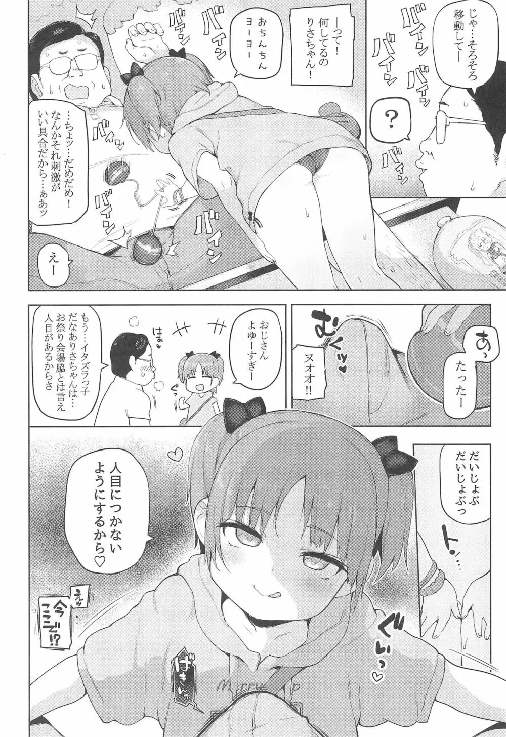 お祭りちゅうにっ - page4