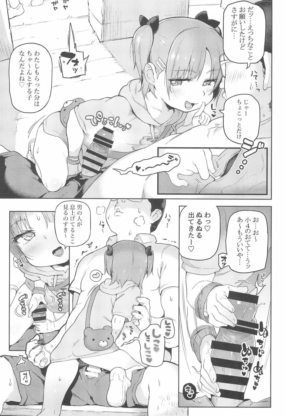 お祭りちゅうにっ - page5