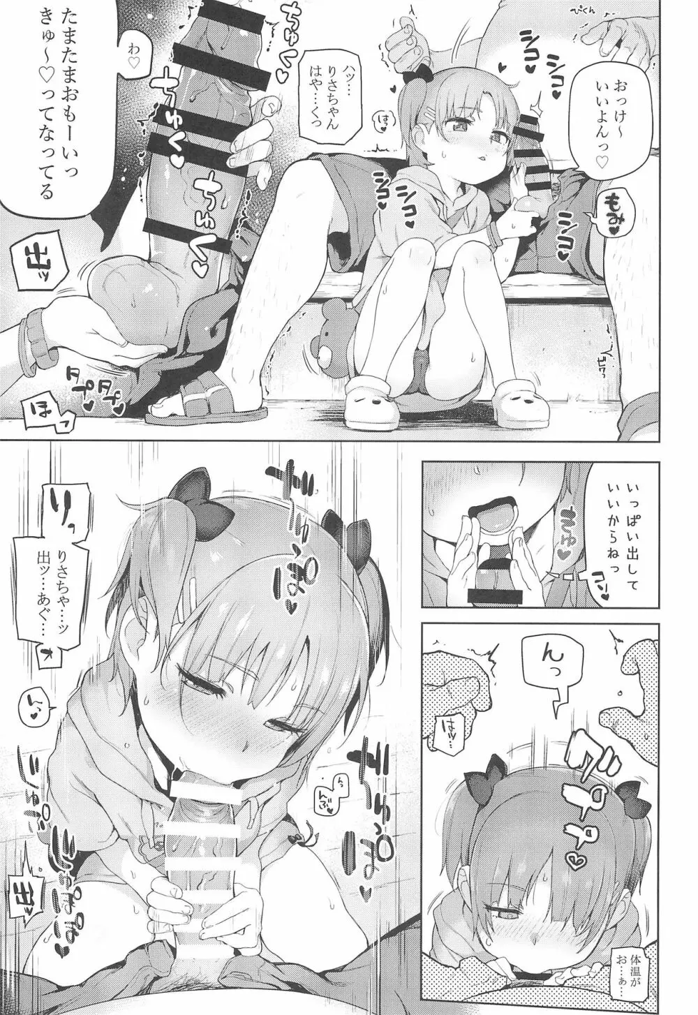 お祭りちゅうにっ - page7