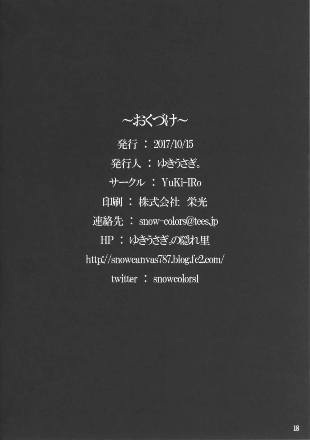 妖精あそび - page17