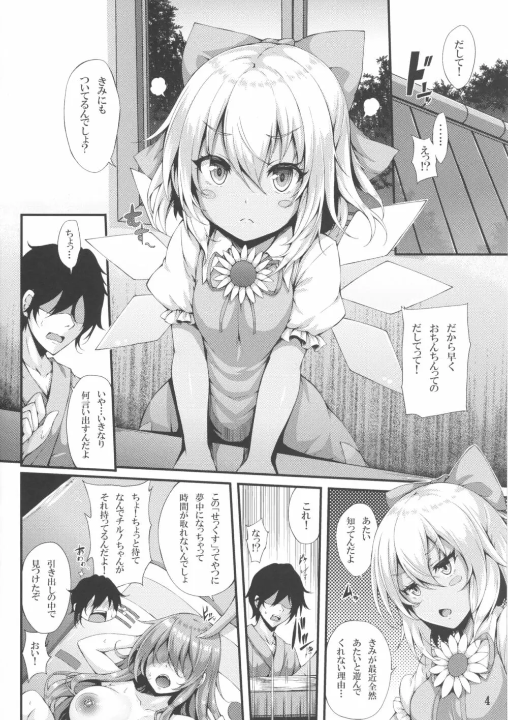 妖精あそび - page3