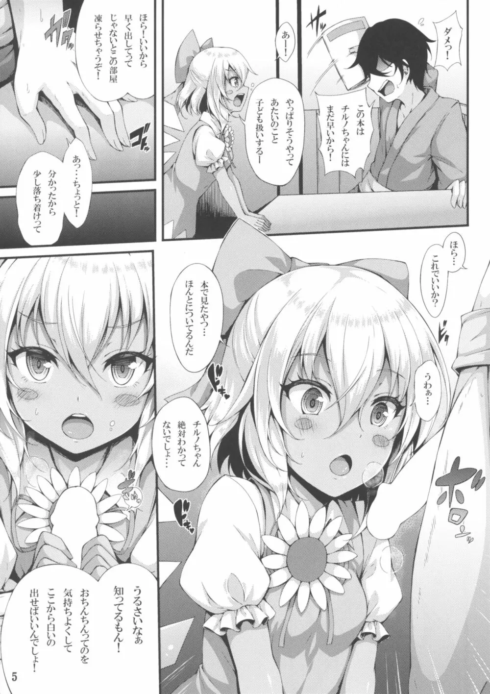 妖精あそび - page4