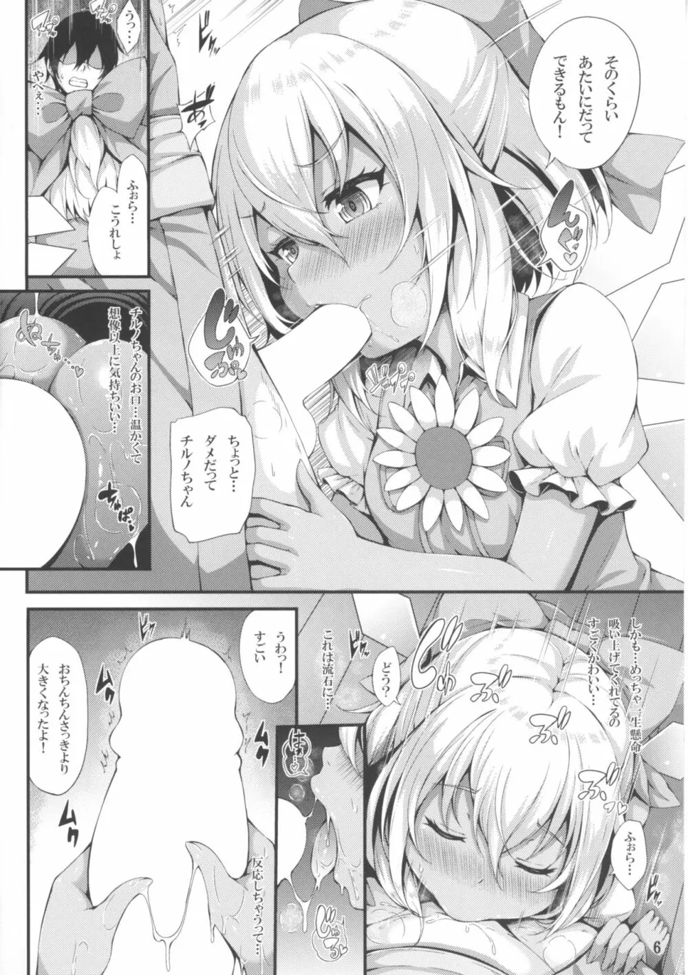 妖精あそび - page5