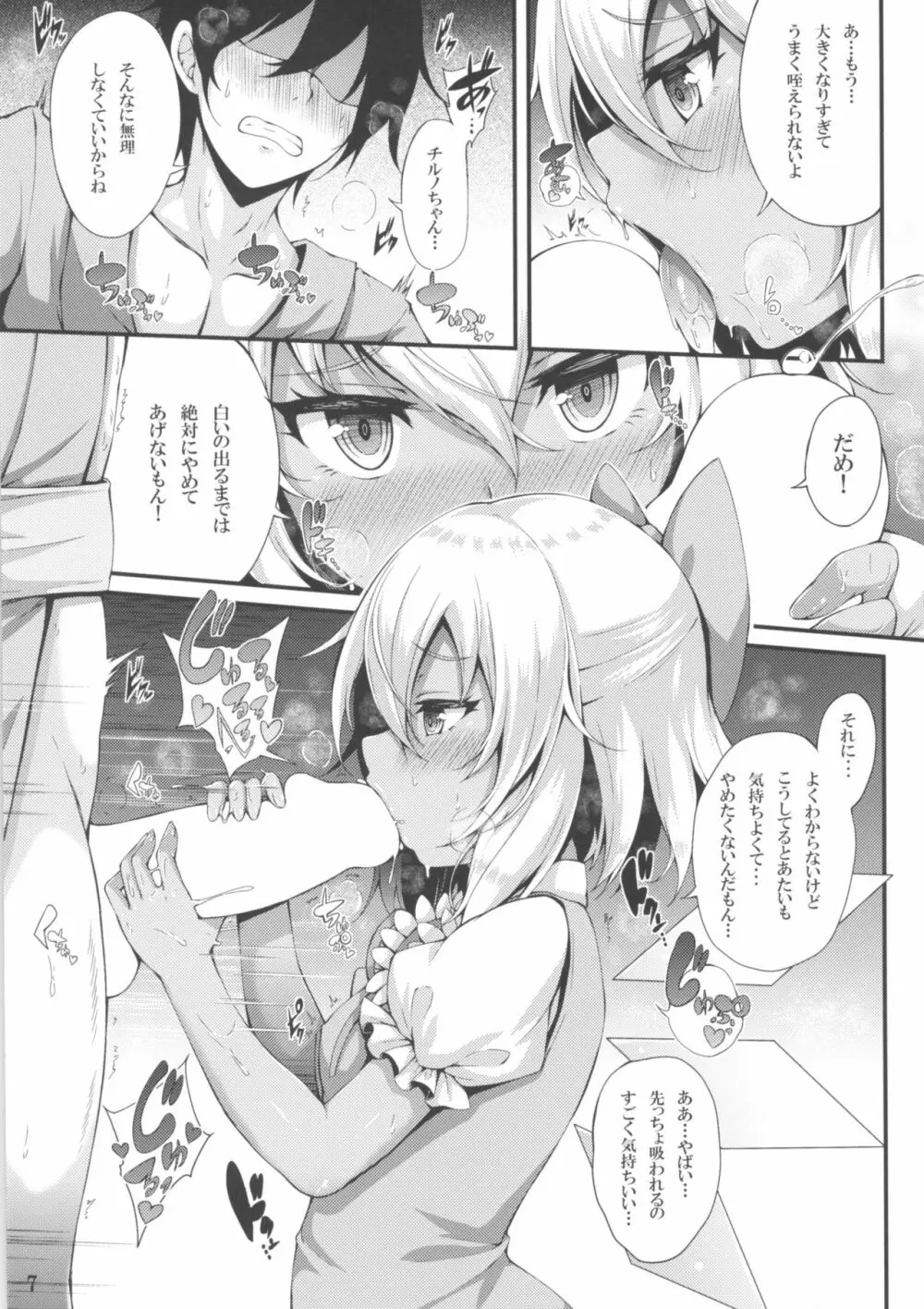 妖精あそび - page6