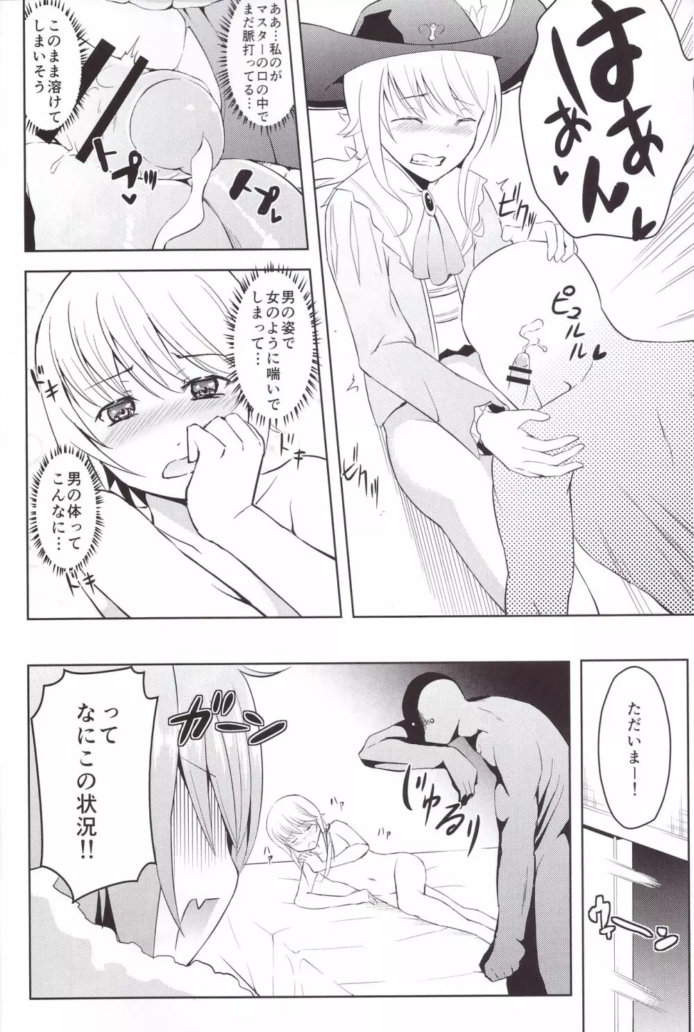 期間限定フランス男の娘ピックアップ - page10