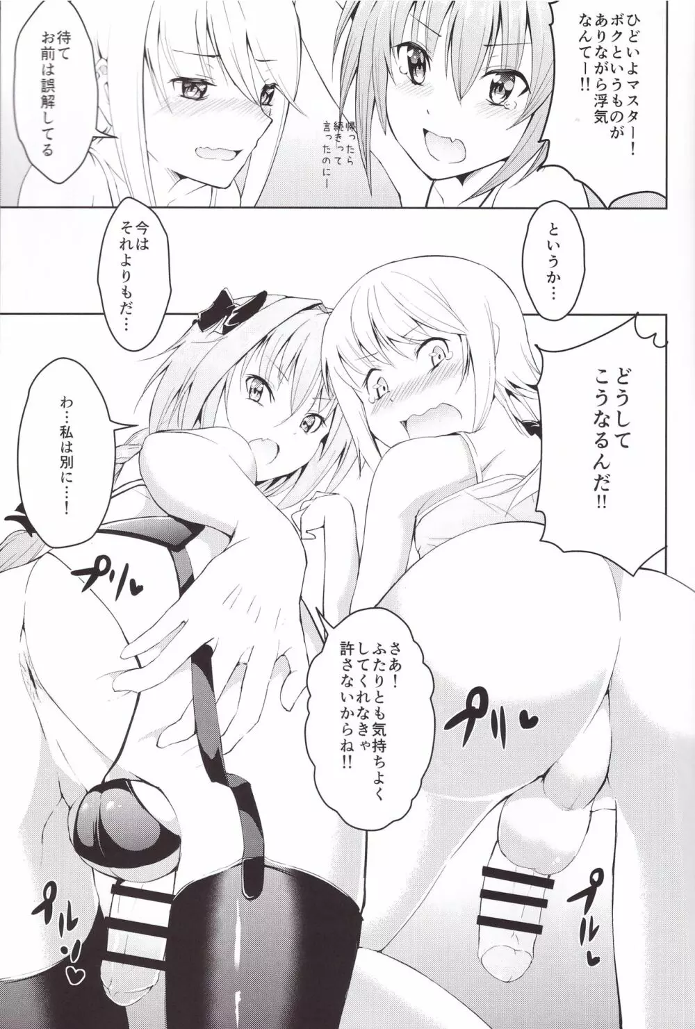期間限定フランス男の娘ピックアップ - page11