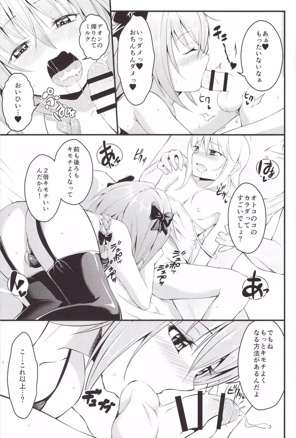 期間限定フランス男の娘ピックアップ - page15