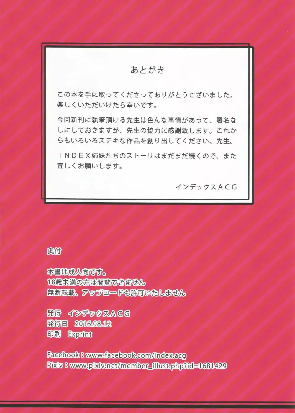 INDEXGIRLS 07 台湾風俗デリヘル INDEXちゃん - page21