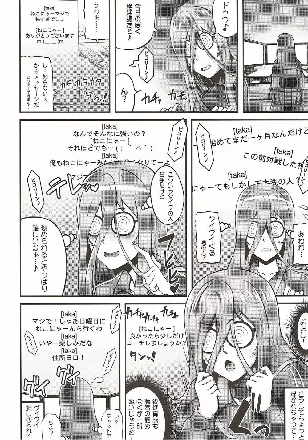 ほとんど○○でもねこ - page3