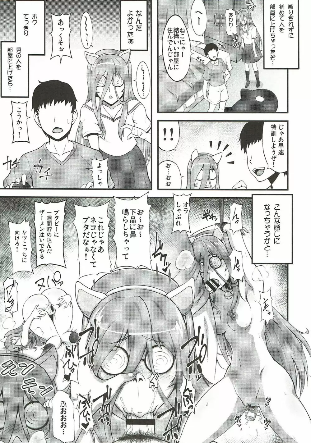 ほとんど○○でもねこ - page4