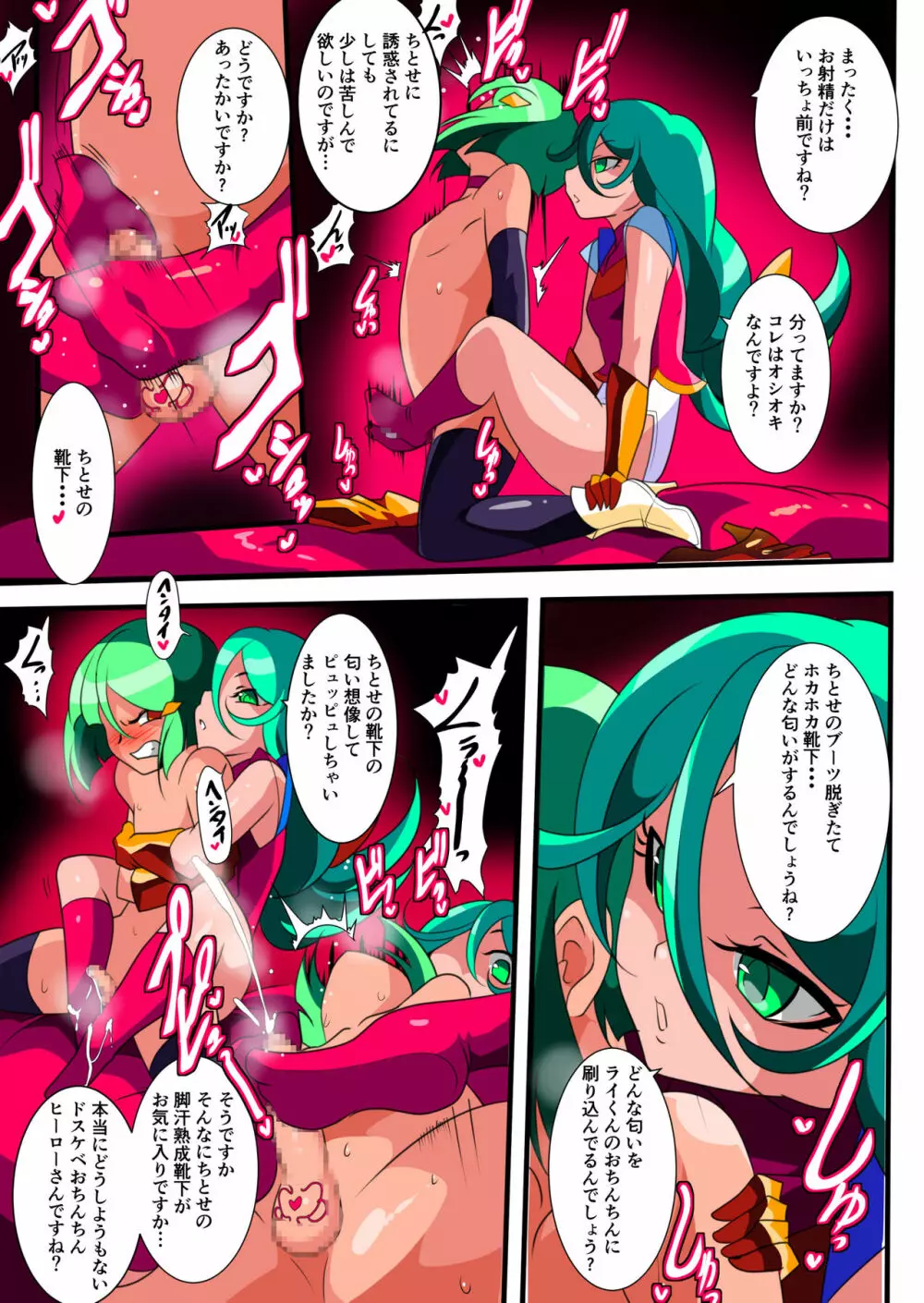 ヒーローの憂鬱雷2 - page15