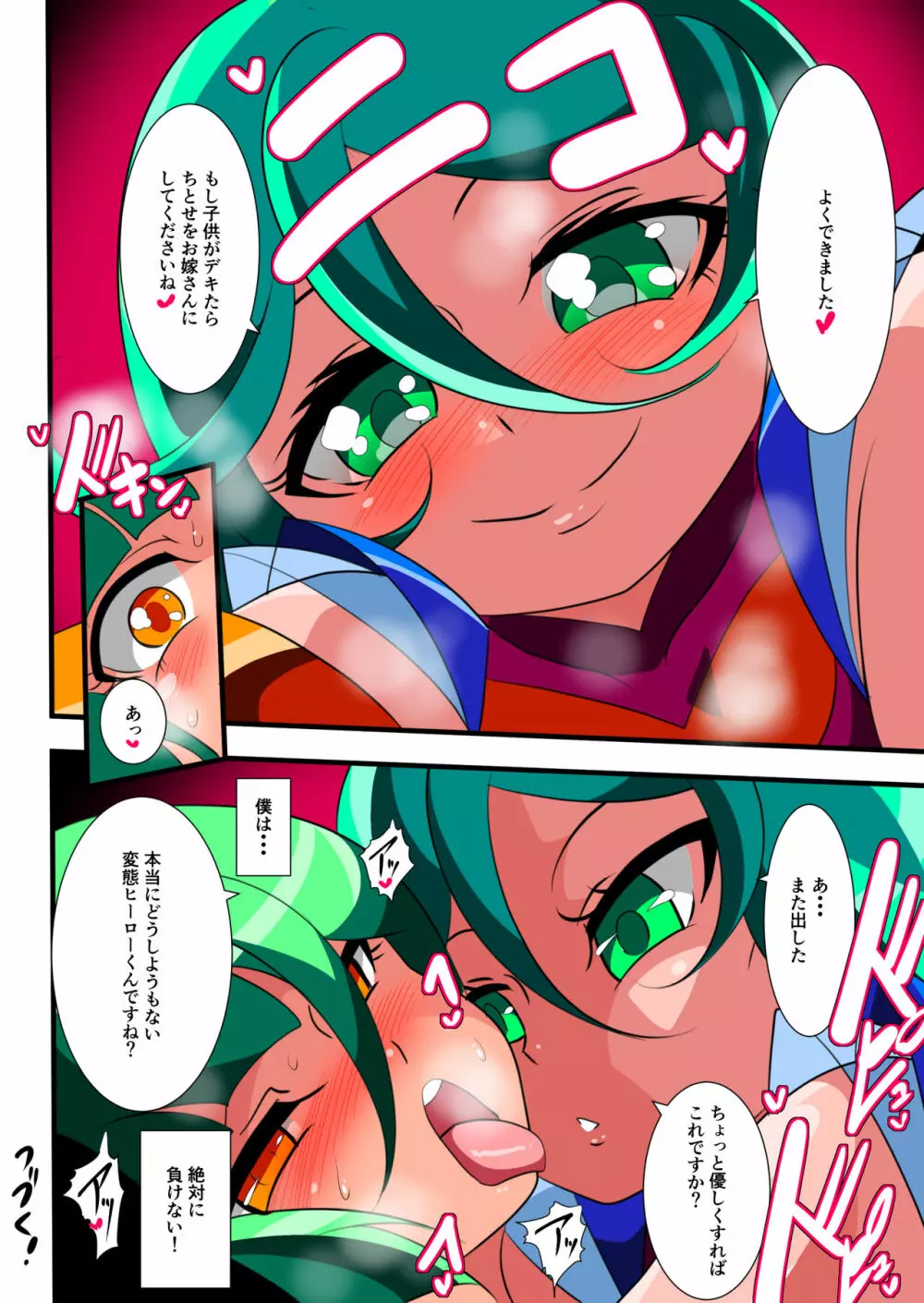 ヒーローの憂鬱雷2 - page22