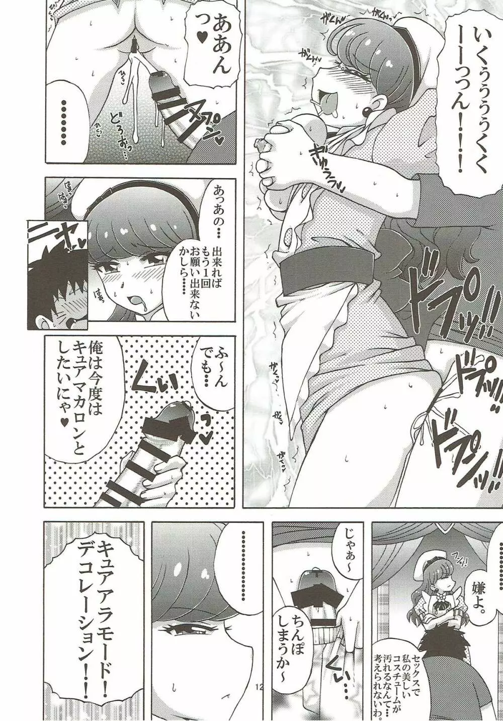 ゆかりと三ツ星にゃんこ - page11
