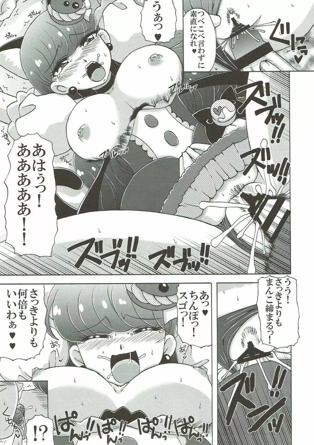 ゆかりと三ツ星にゃんこ - page12