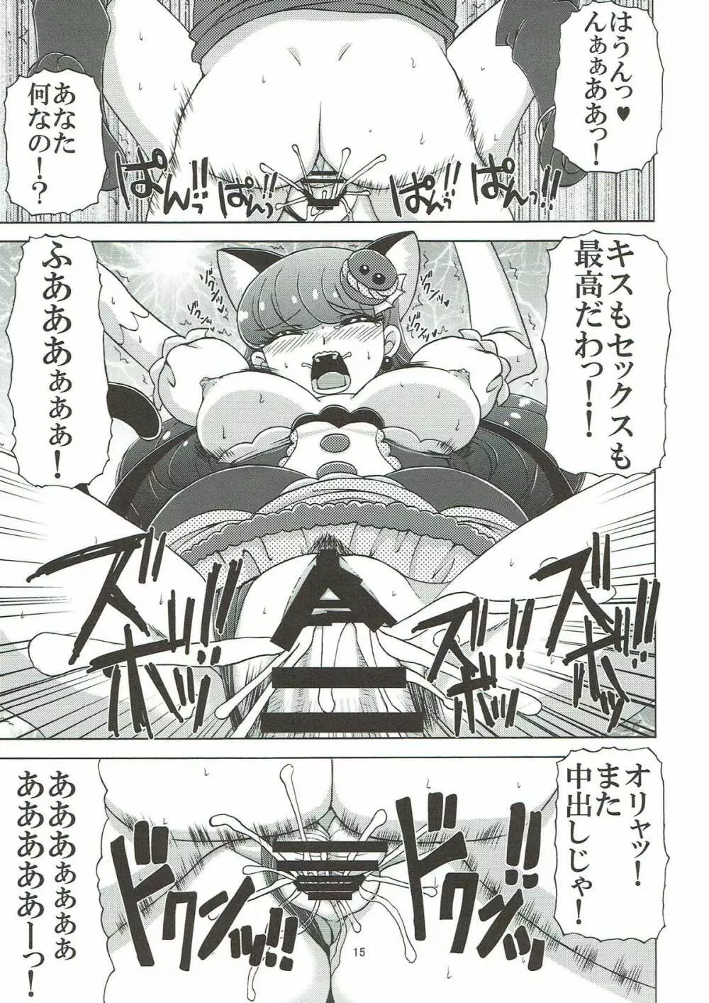 ゆかりと三ツ星にゃんこ - page14