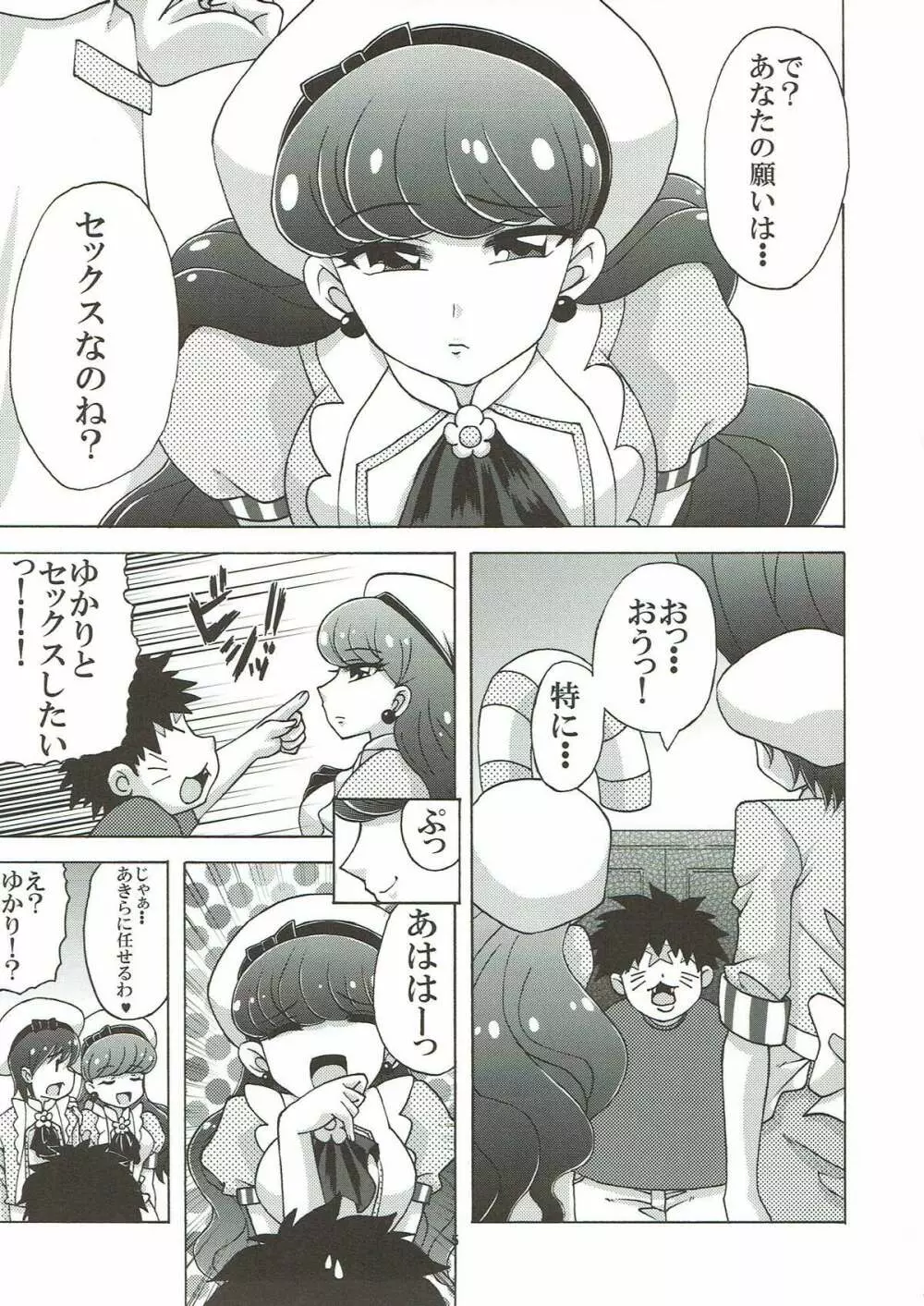 ゆかりと三ツ星にゃんこ - page4