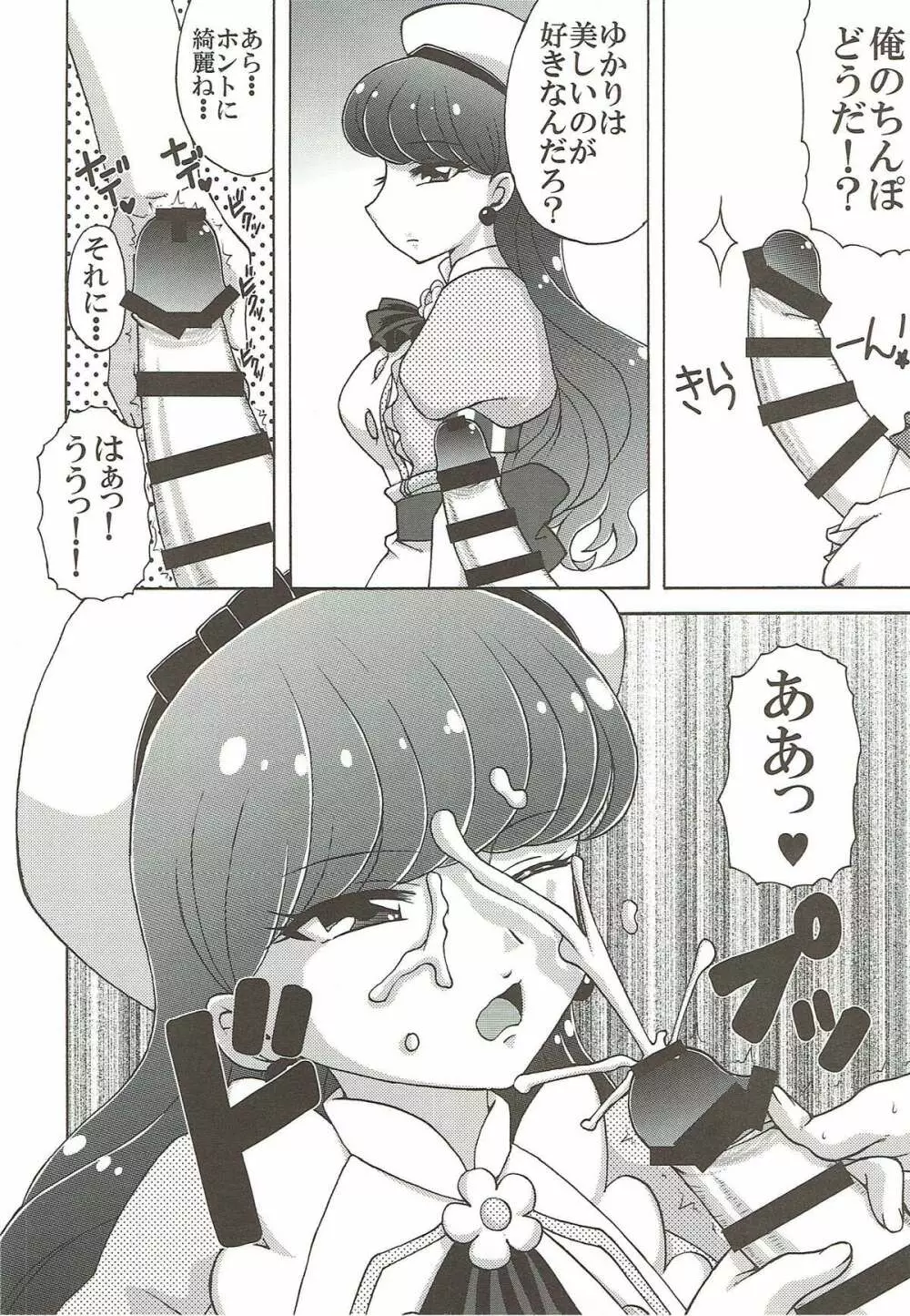 ゆかりと三ツ星にゃんこ - page5