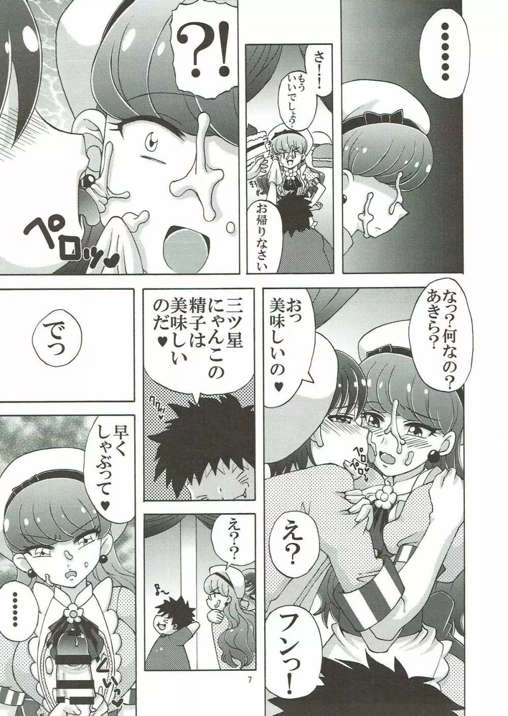 ゆかりと三ツ星にゃんこ - page6