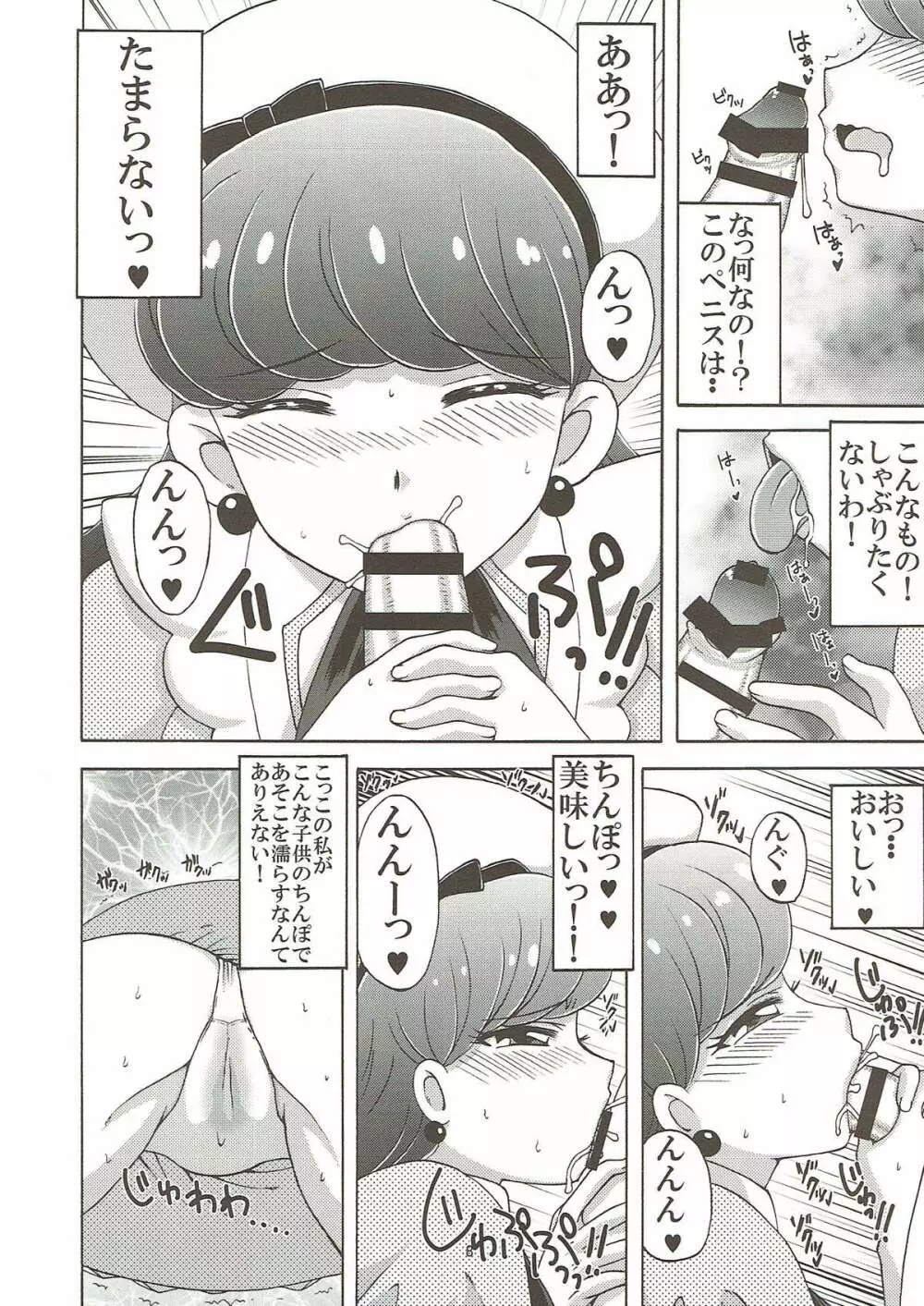 ゆかりと三ツ星にゃんこ - page7