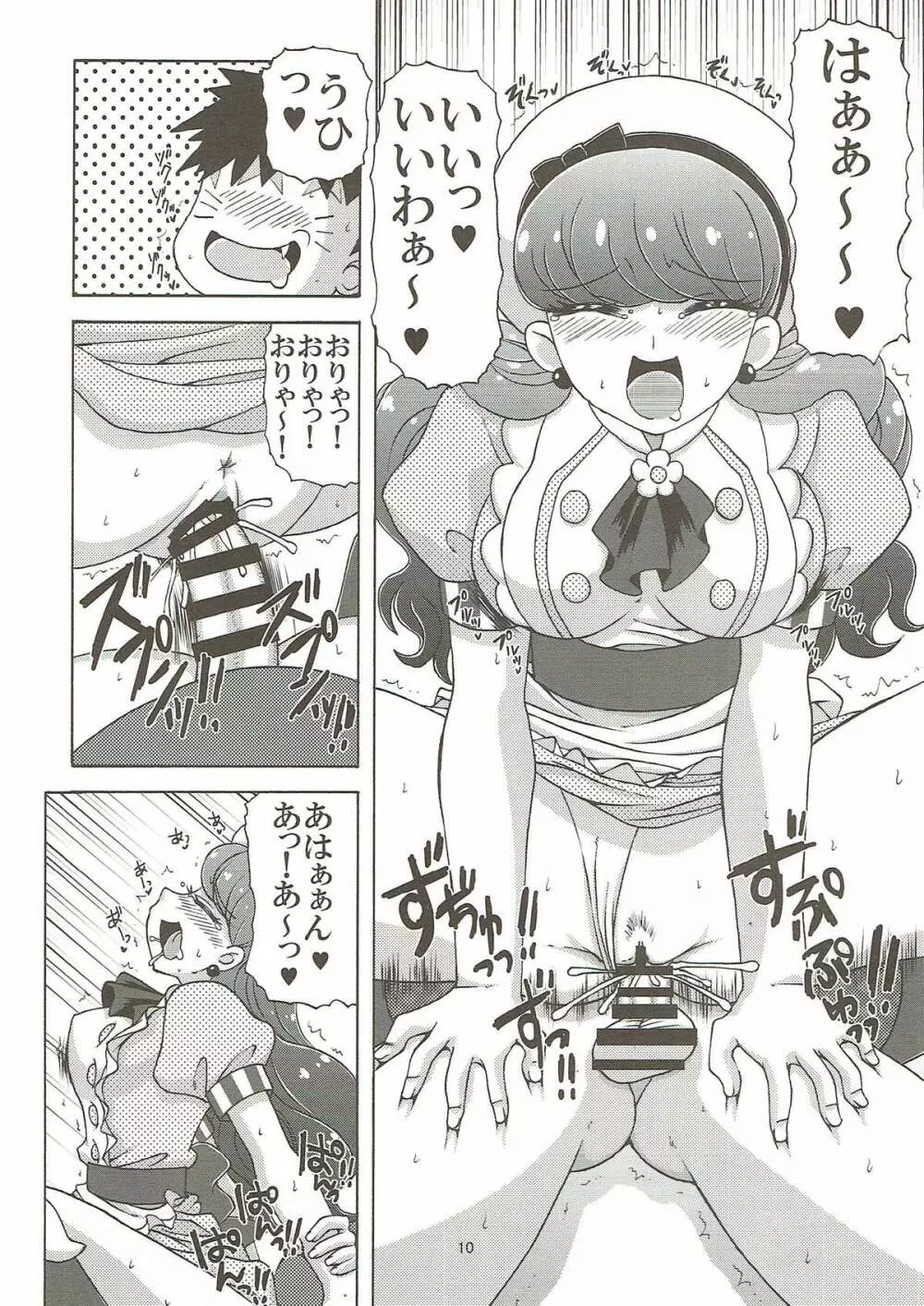 ゆかりと三ツ星にゃんこ - page9