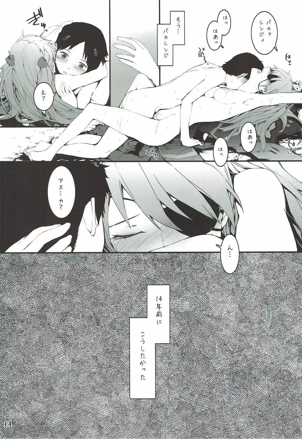 ASUKA2.8 - page15