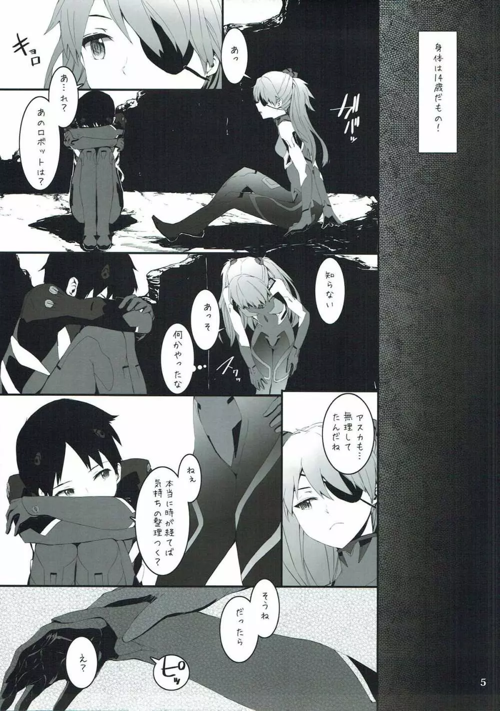 ASUKA2.8 - page6
