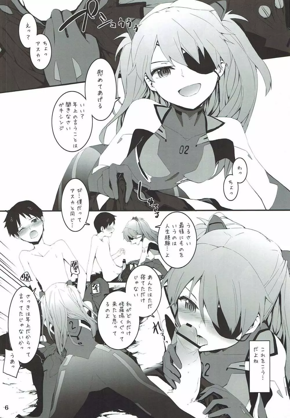 ASUKA2.8 - page7