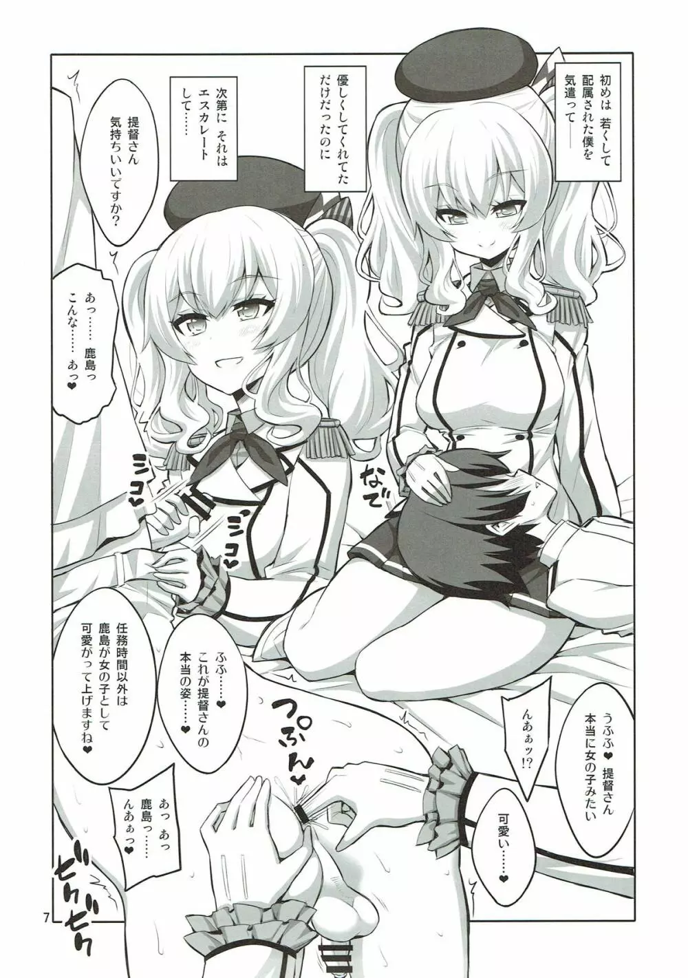 ふたなり鹿島にメス調教されちゃった提督さん - page6