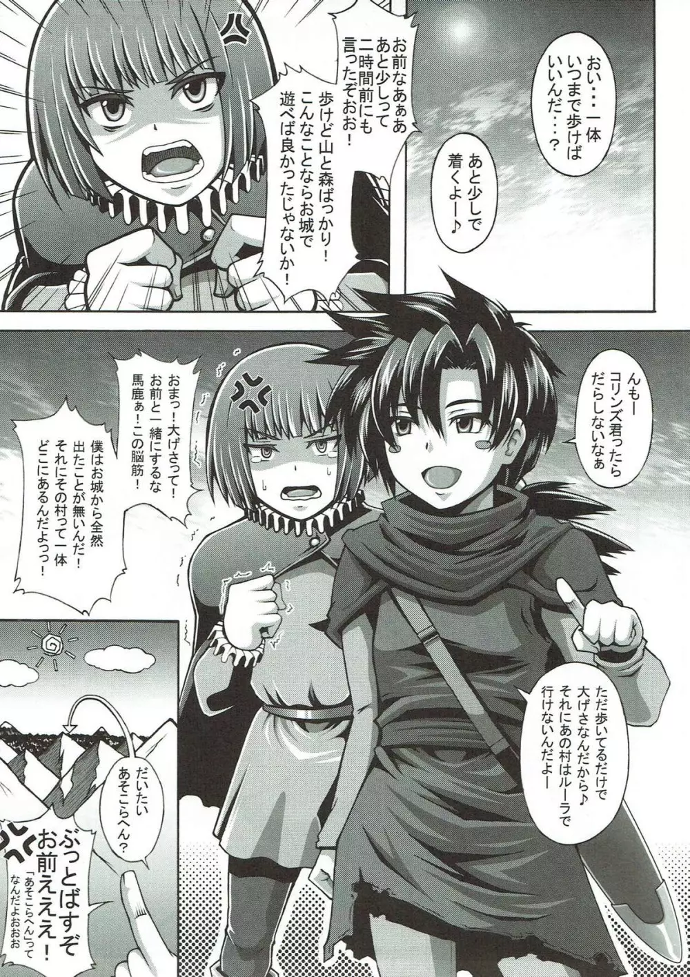天空の花嫁になれなかった女とマセガキ王子様 - page2