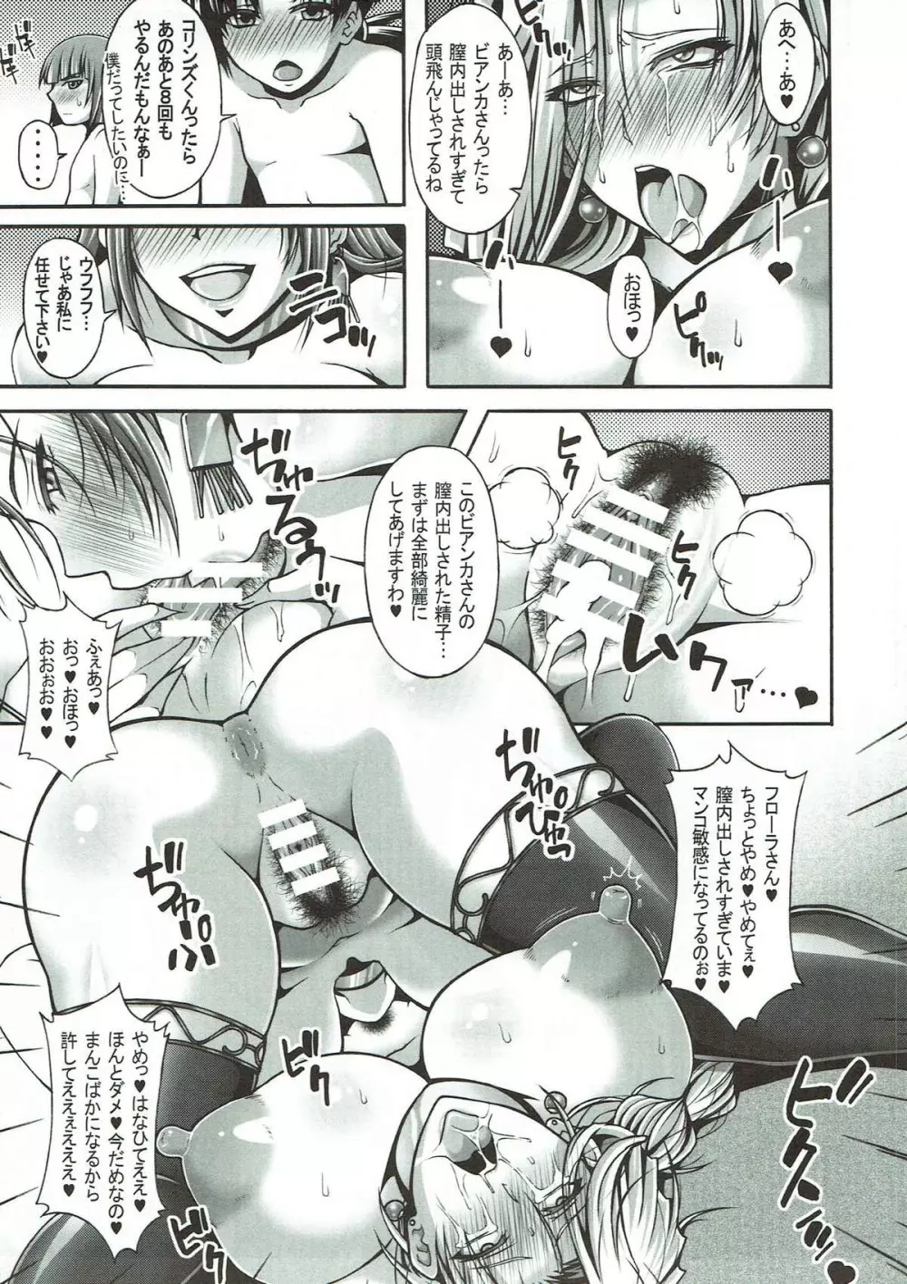 天空の花嫁になれなかった女とマセガキ王子様 - page20