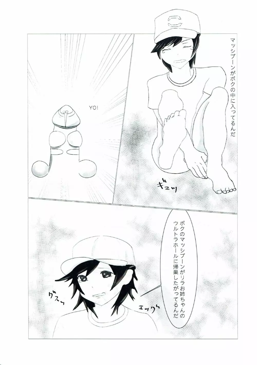 バローラ! - page12
