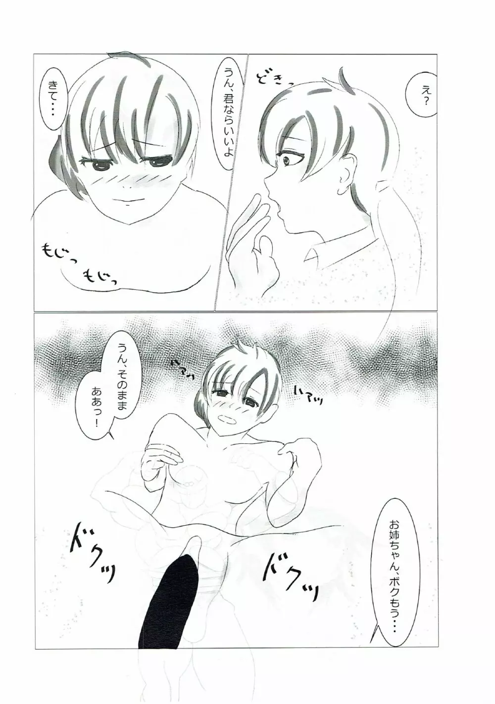 バローラ! - page13