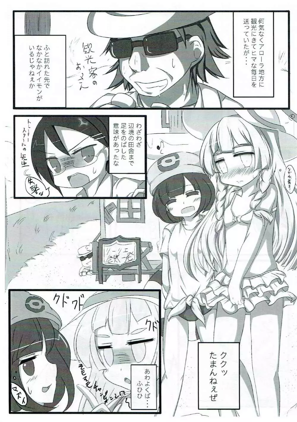 バローラ! - page2