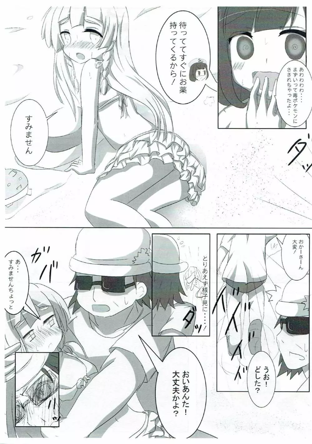 バローラ! - page4
