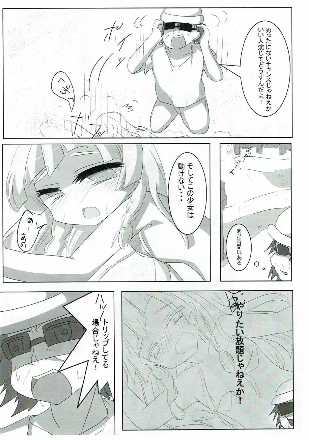 バローラ! - page5