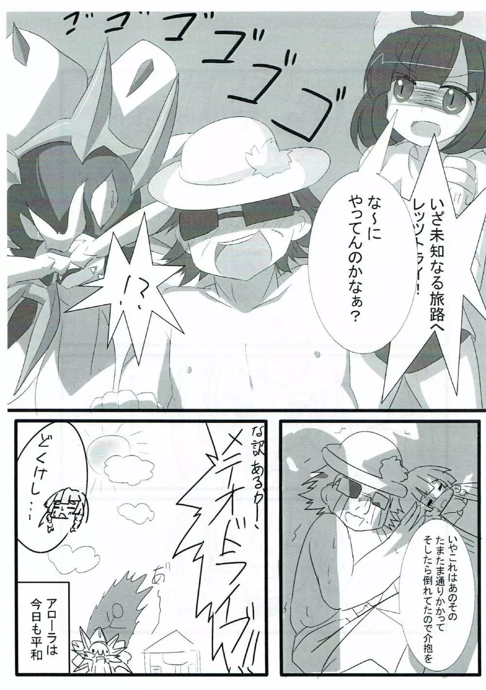 バローラ! - page6