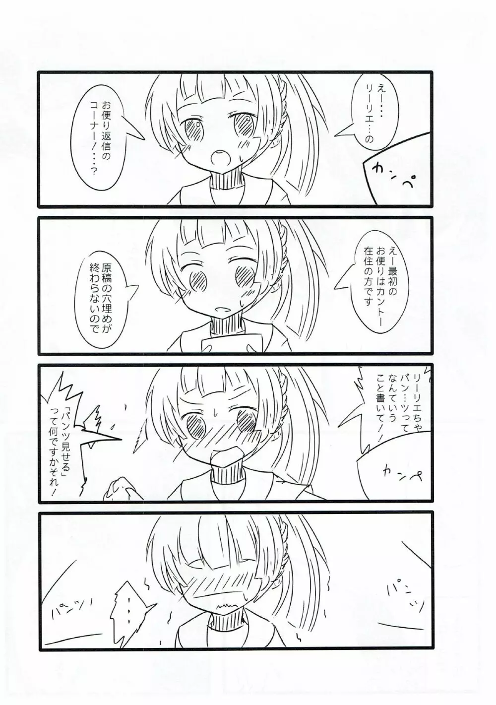 バローラ! - page7