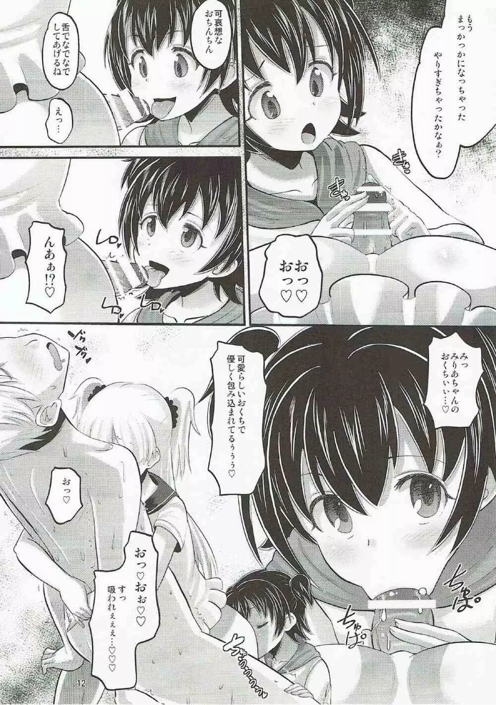 莉嘉とみりあに搾りとられる本 - page11