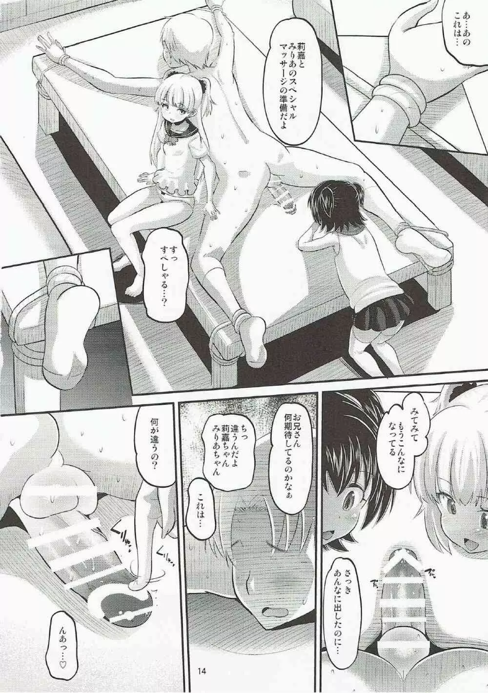莉嘉とみりあに搾りとられる本 - page13