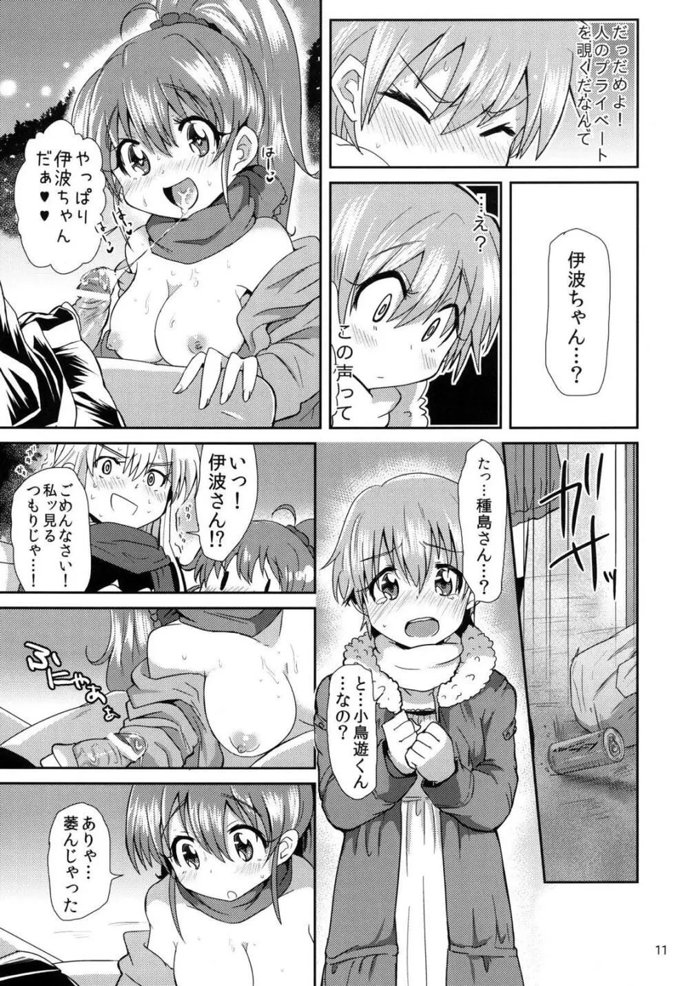先パイと僕 - page11