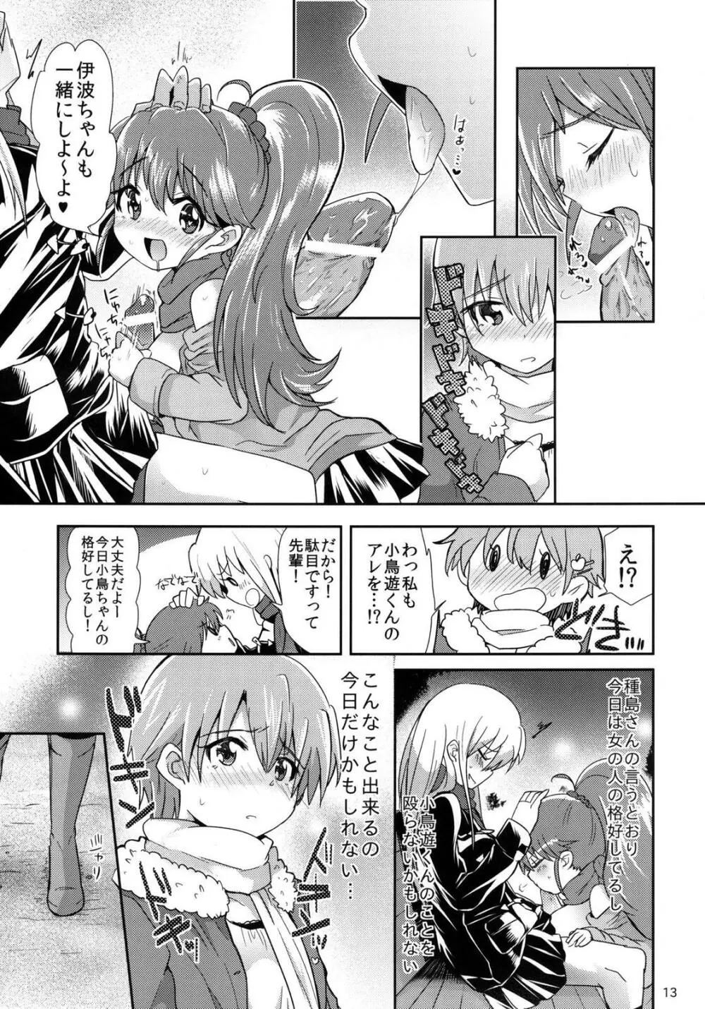 先パイと僕 - page13