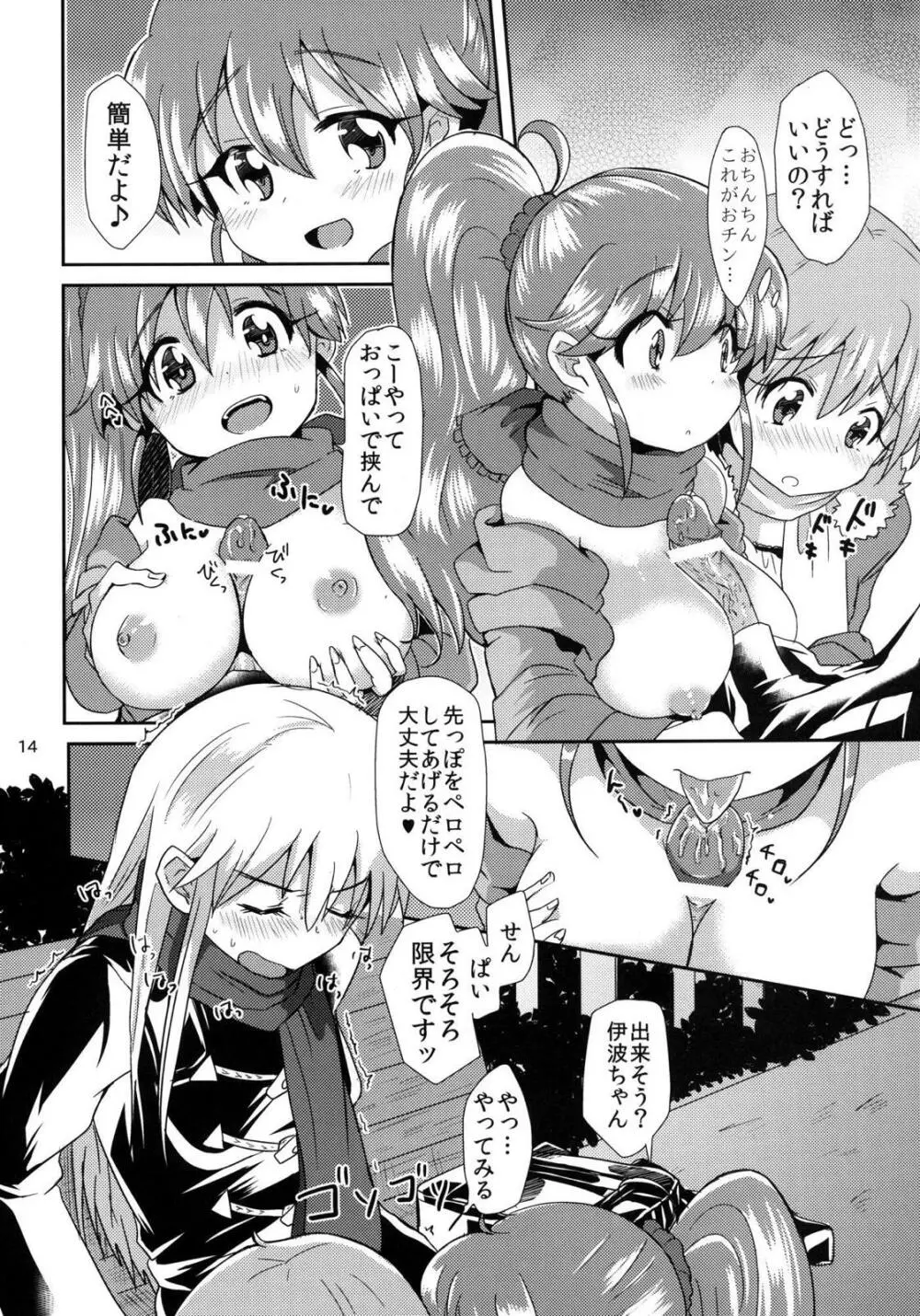 先パイと僕 - page14