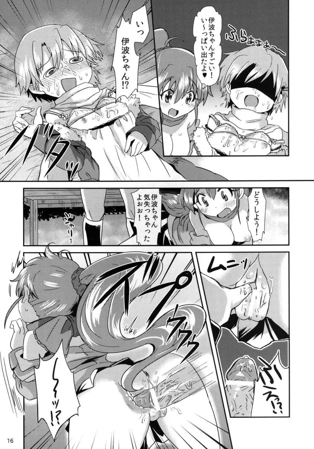 先パイと僕 - page16