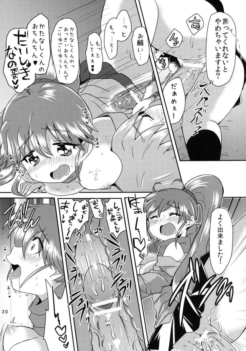 先パイと僕 - page20