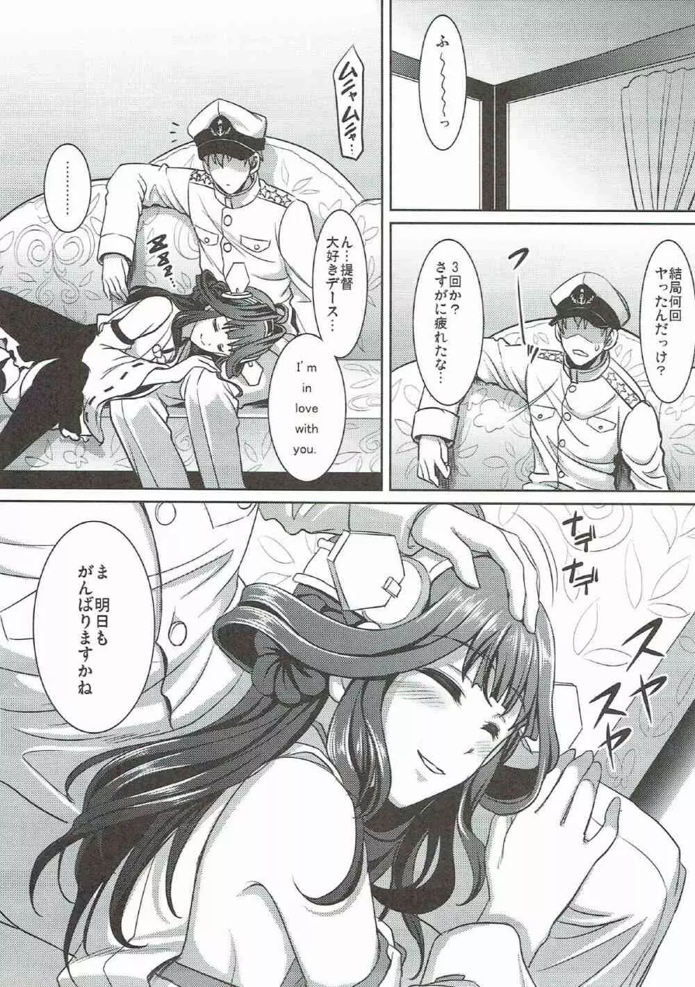 金剛ちゃんとお風呂でいちゃいちゃ - page14