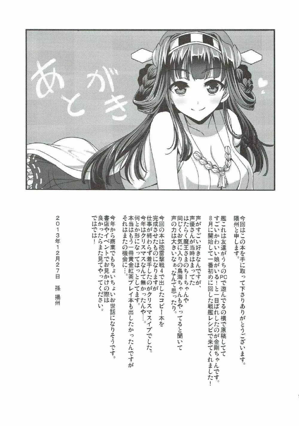 金剛ちゃんとお風呂でいちゃいちゃ - page16