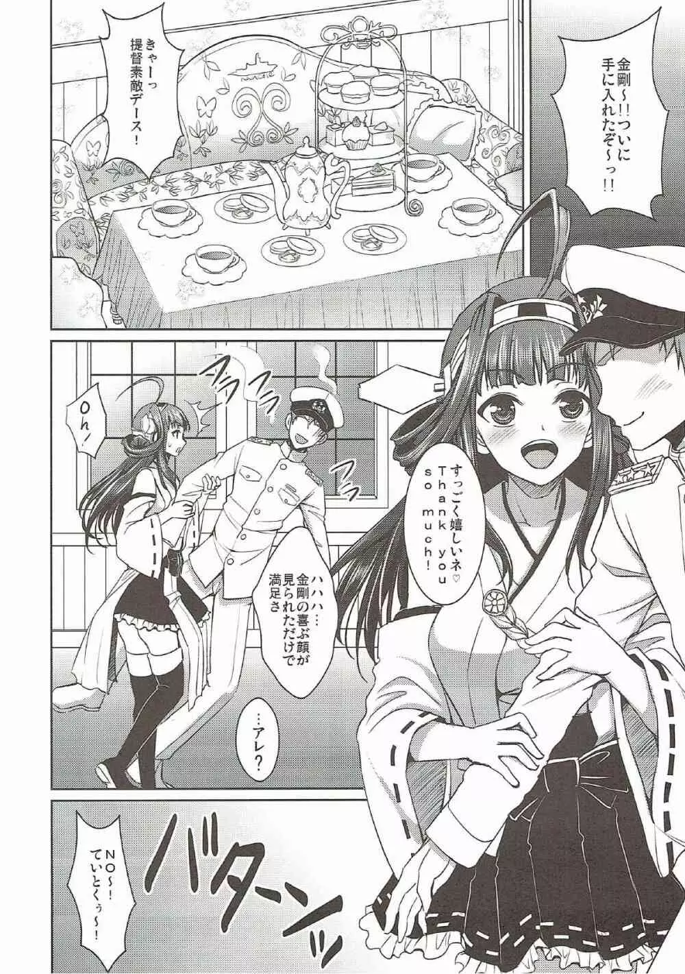 金剛ちゃんとお風呂でいちゃいちゃ - page3