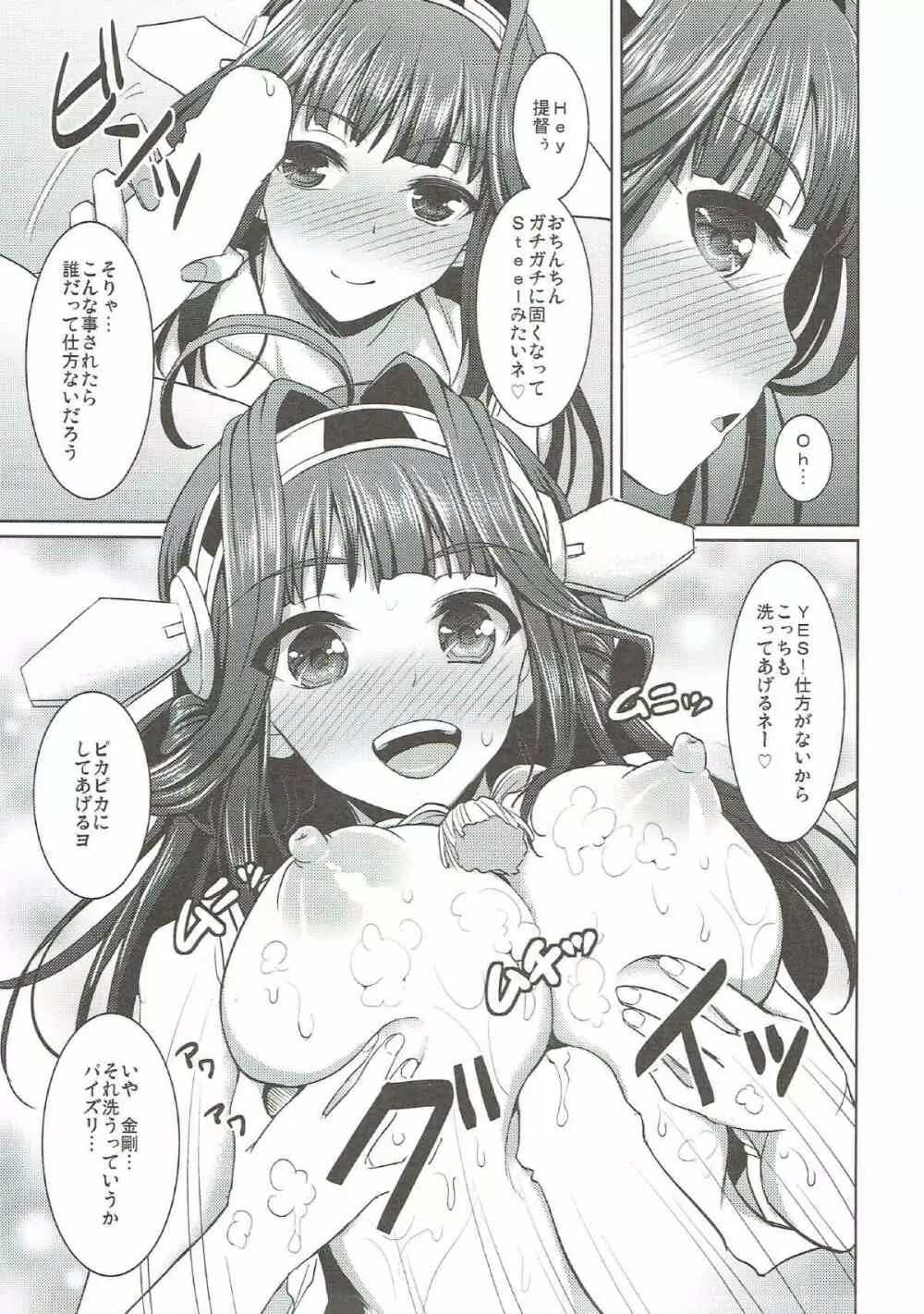 金剛ちゃんとお風呂でいちゃいちゃ - page6